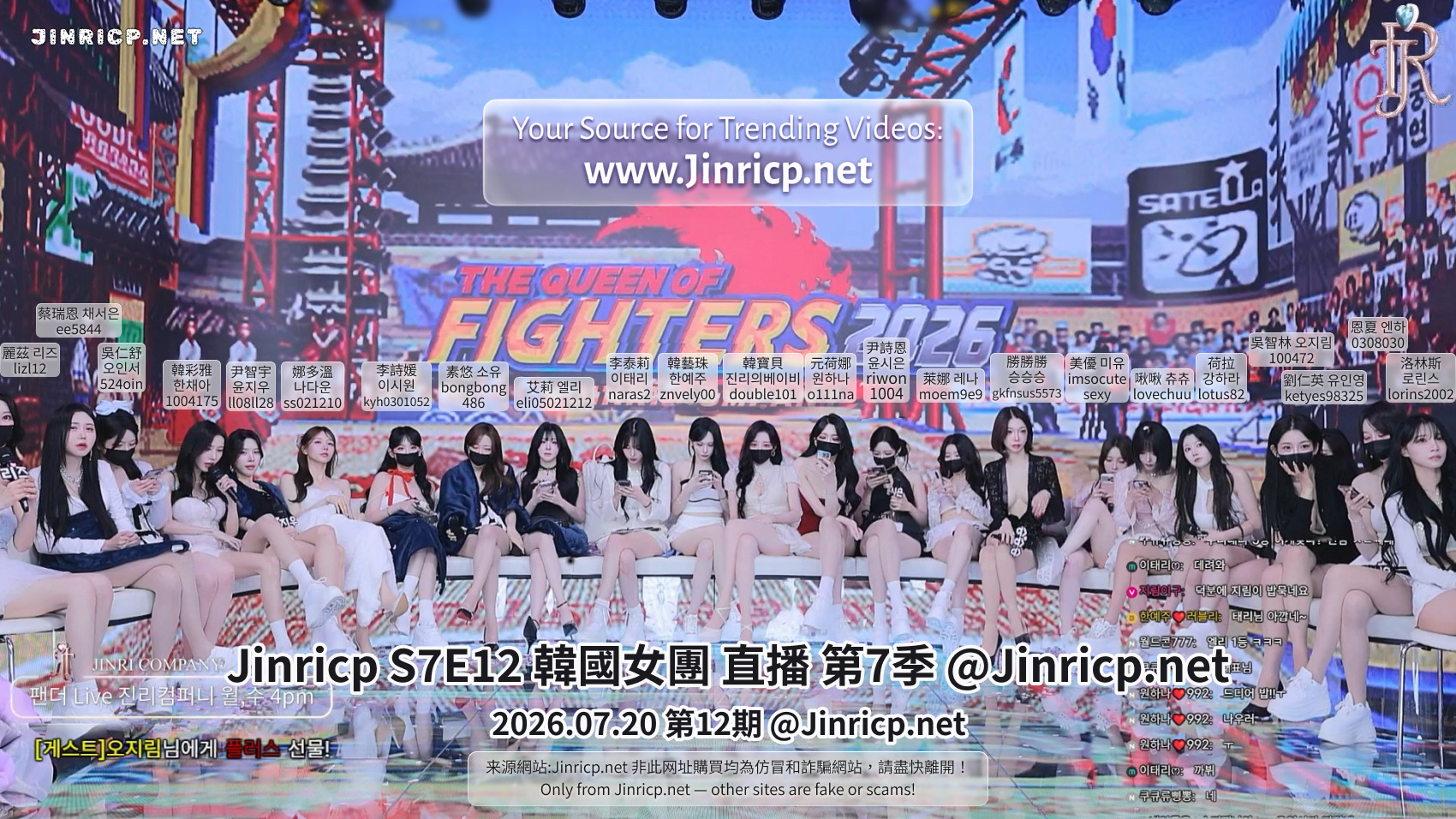 Jinricp S7第12期女王争霸2026节目合影